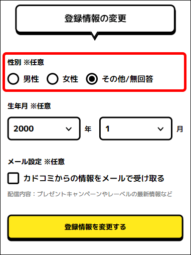 コレクション 性別設定 その他