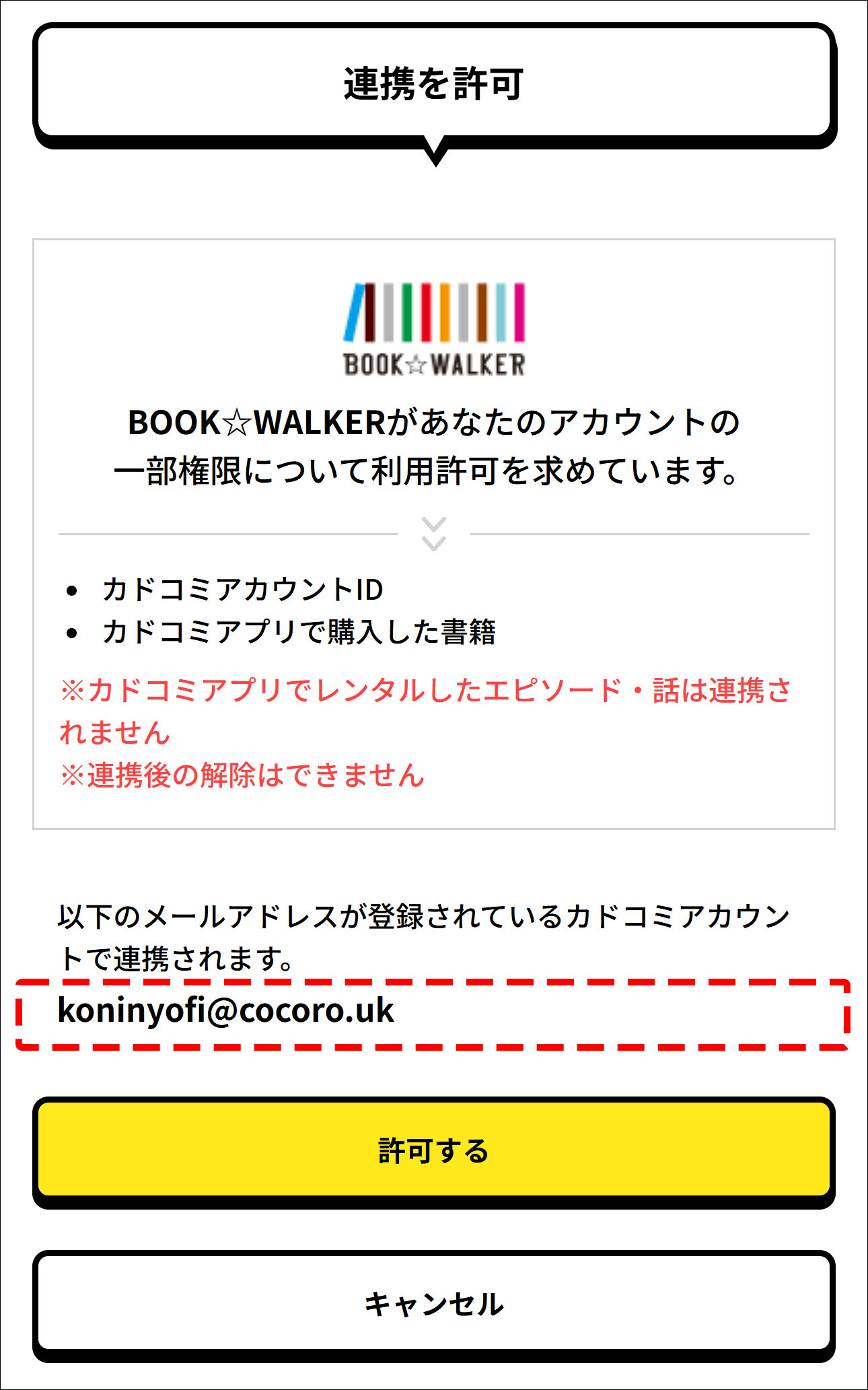 cw_app_BOOKWALKER_CW-mail.jpg