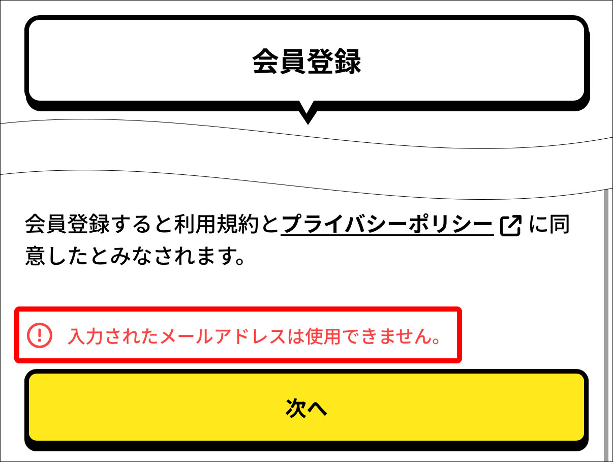 cw_web_Cannot-mailaddress.jpg